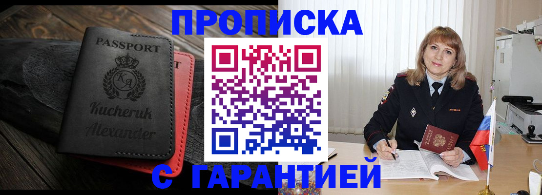 прописка для кредита в Пестово