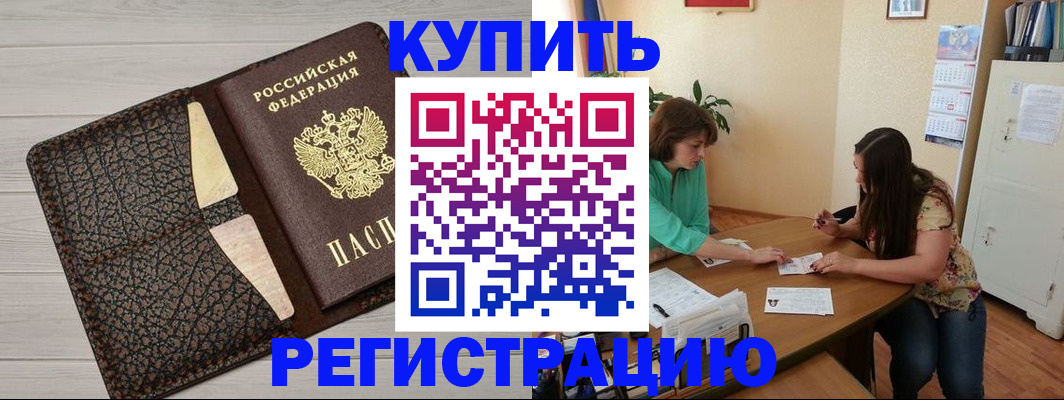 временная прописка в Пестово